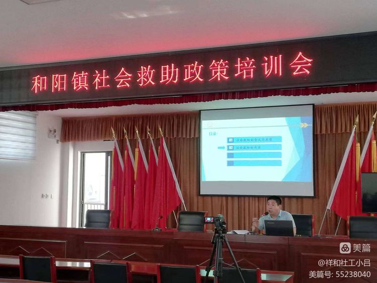 潜心学习政策 更好服务群众 –南和区和阳镇社会救助政策业务培训 第 9 张