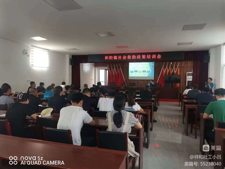 潜心学习政策 更好服务群众 –南和区和阳镇社会救助政策业务培训 第 1 张