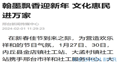 翰墨飘香迎新年 文化惠民进万家