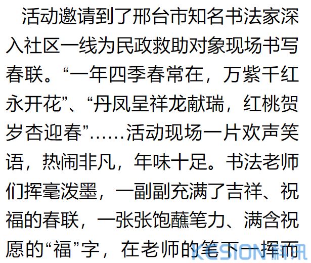 [组图]翰墨飘香迎新年 文化惠民进万家 第 2 张