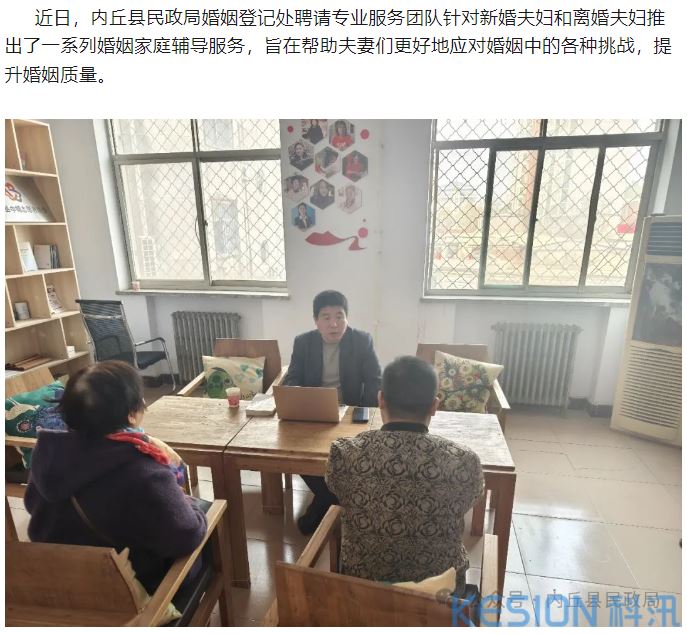 [组图]专业社工，创新婚姻辅导，助力幸福婚姻 第 1 张