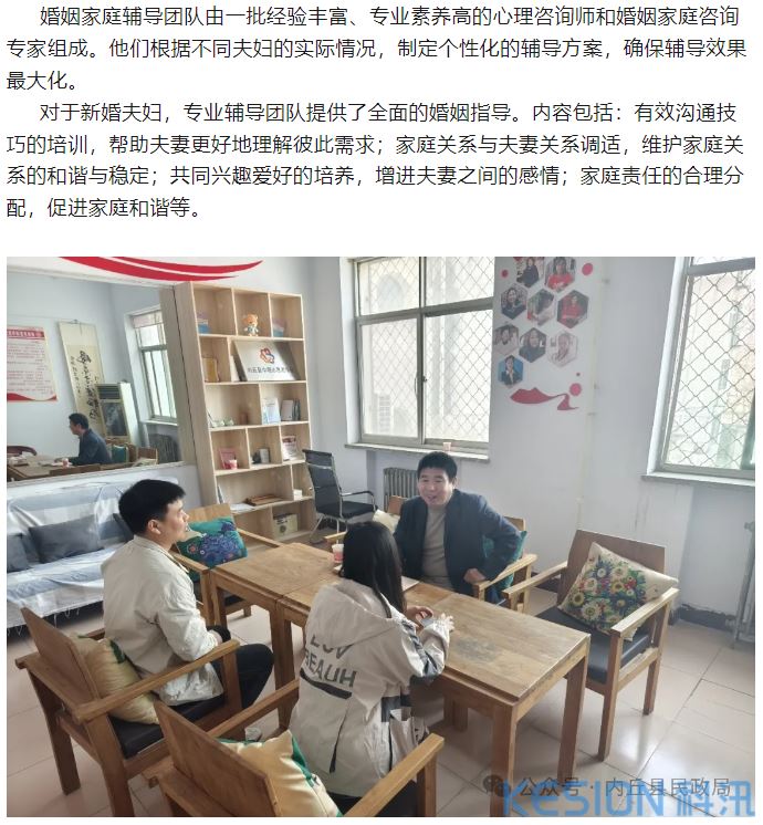 [组图]专业社工，创新婚姻辅导，助力幸福婚姻 第 2 张