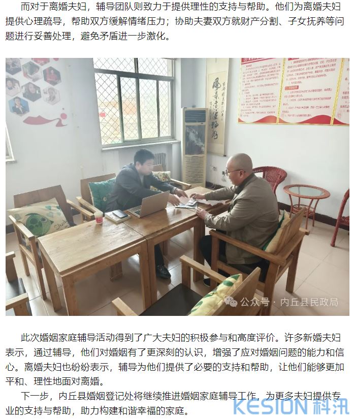 [组图]专业社工，创新婚姻辅导，助力幸福婚姻 第 3 张