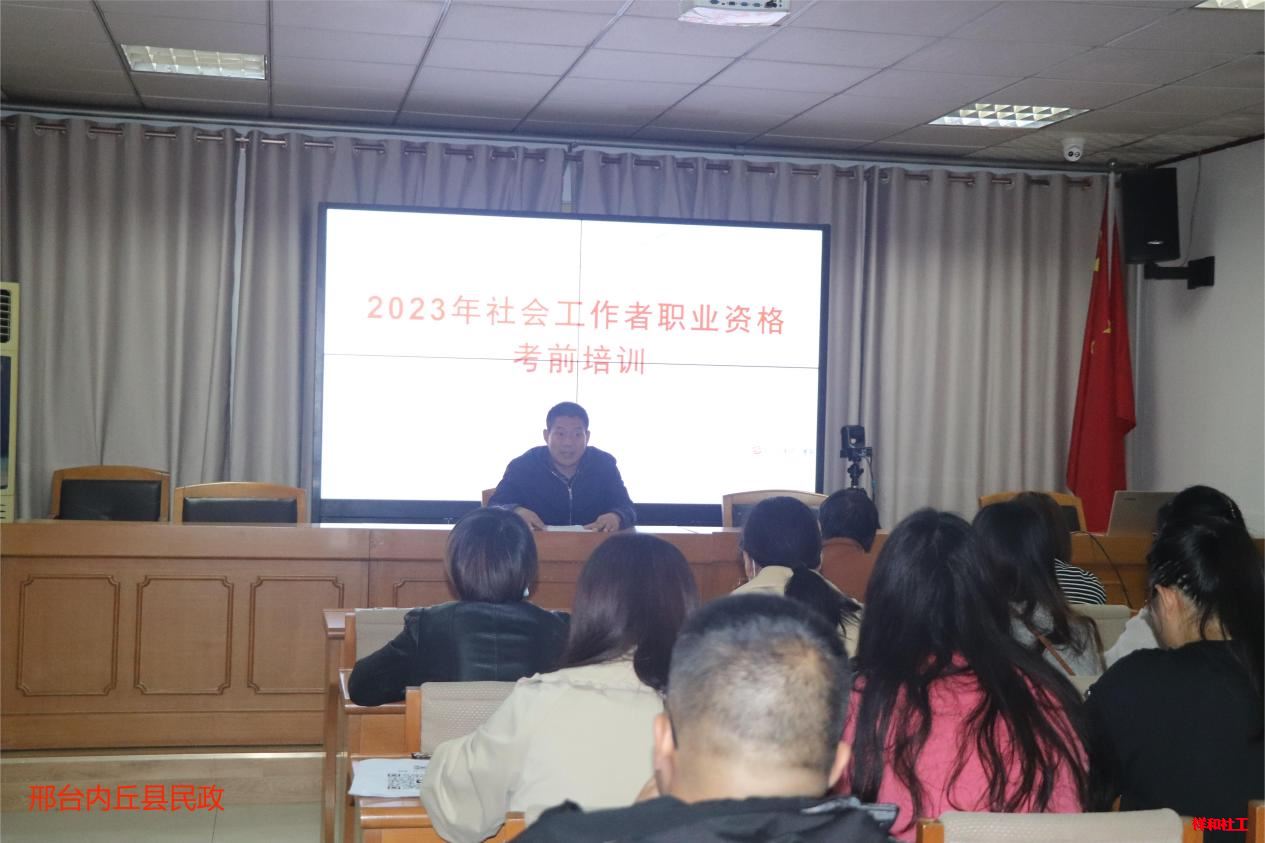 社工考前培训，助力人才培养 第 3 张