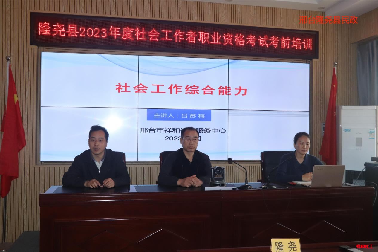 社工考前培训，助力人才培养 第 4 张