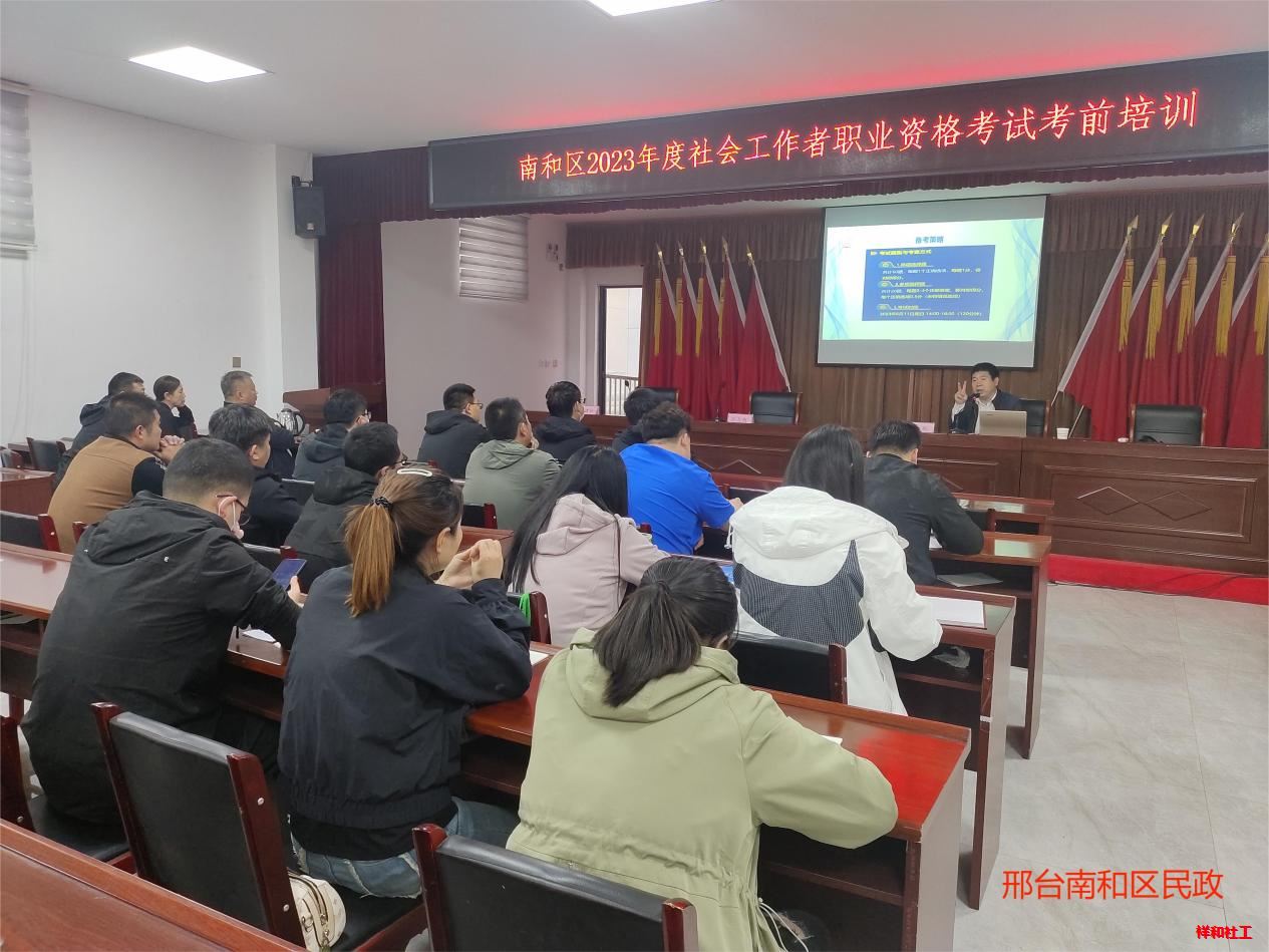 社工考前培训，助力人才培养 第 6 张