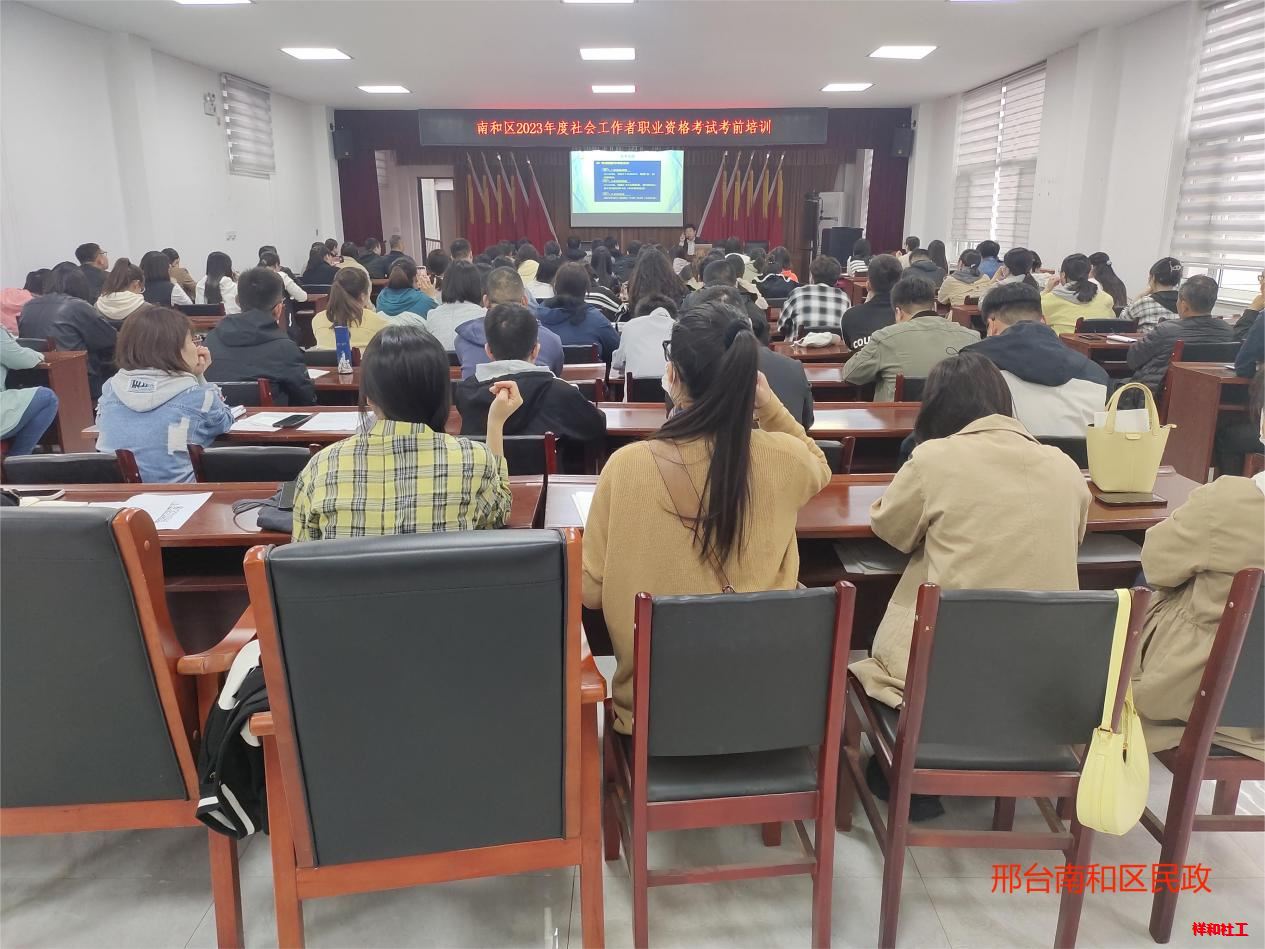 社工考前培训，助力人才培养 第 12 张