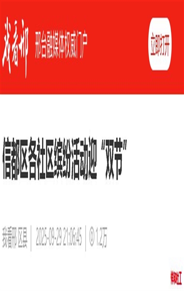 信都区社区缤纷活动迎“双节”