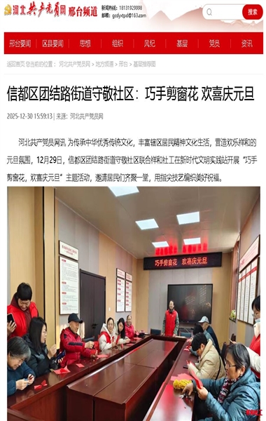巧手剪窗花 欢喜庆元旦