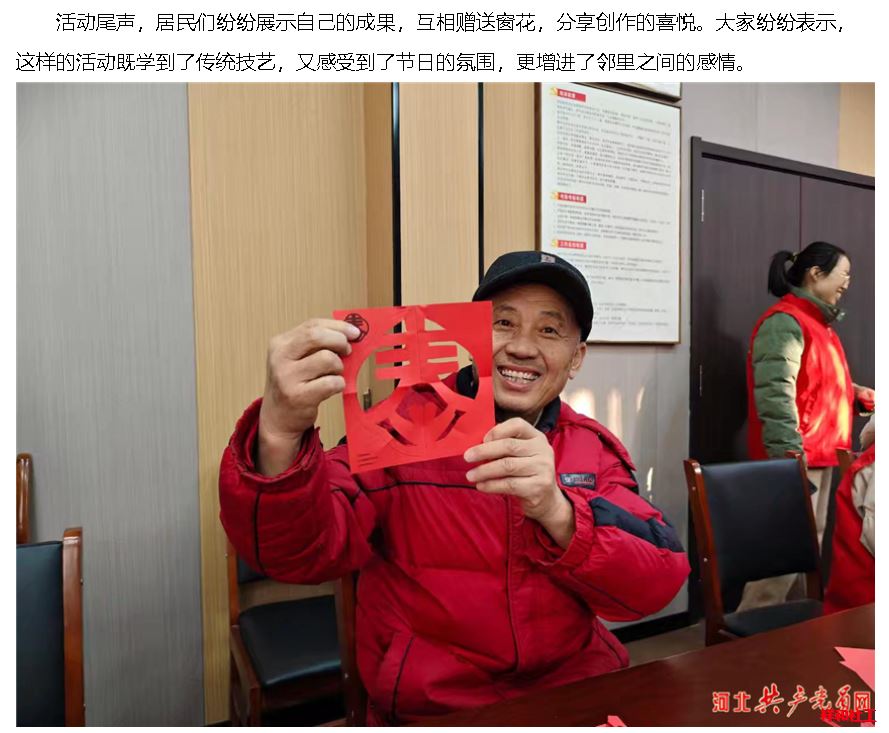 巧手剪窗花 欢喜庆元旦 第 3 张