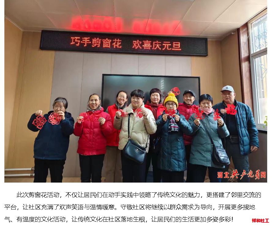 巧手剪窗花 欢喜庆元旦 第 4 张